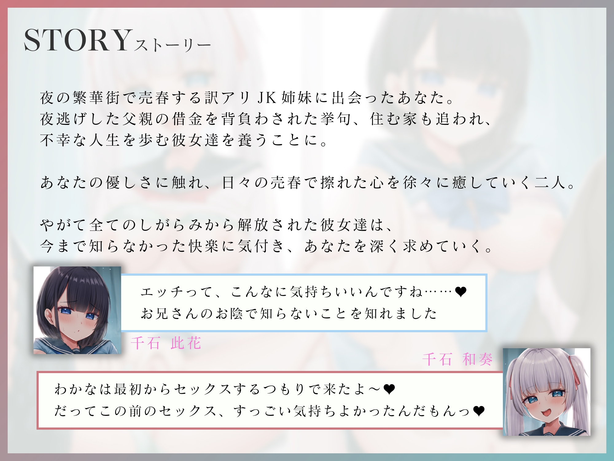 【じわ堕ち共依存/全裸差分付き】借金を抱える訳アリJK姉妹がエッチ大好きドスケベ姉妹になるまで  ~姉妹でおちんぽ取り合い生おまんこハメ比べ~ 画像4