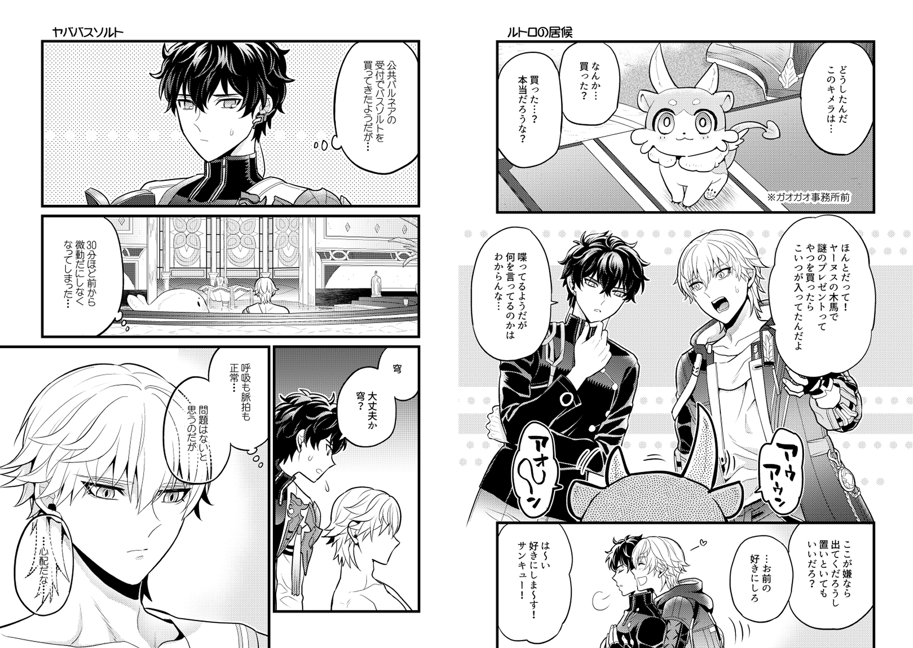 まいにちルトロ 画像2