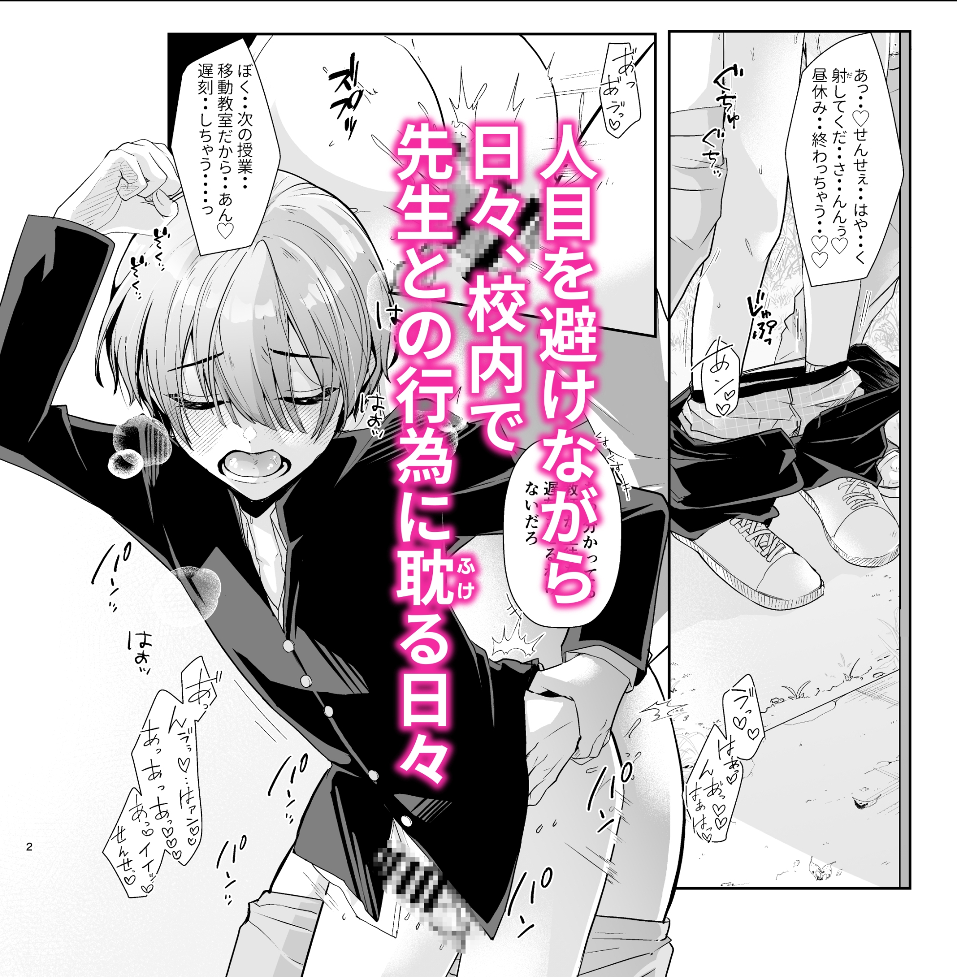 先生と内緒の放課後せっくす 画像1