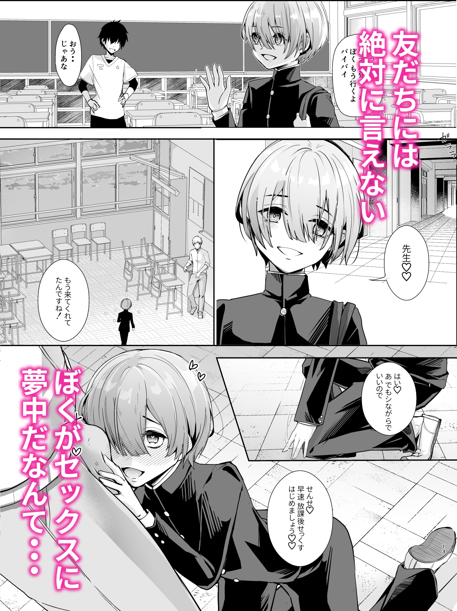 先生と内緒の放課後せっくす 画像3