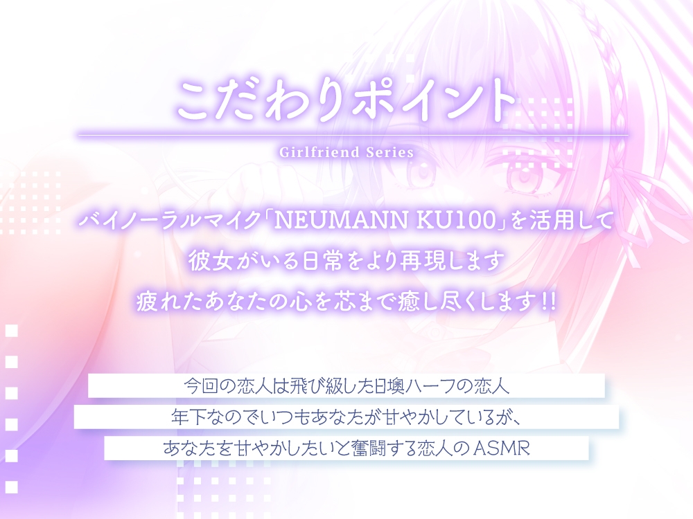 【2025年12月02日迄限定特典】✨恋人ASMR✨~飛び級ハーフ癒しの実践学習~【CV.香坂さき】 画像2