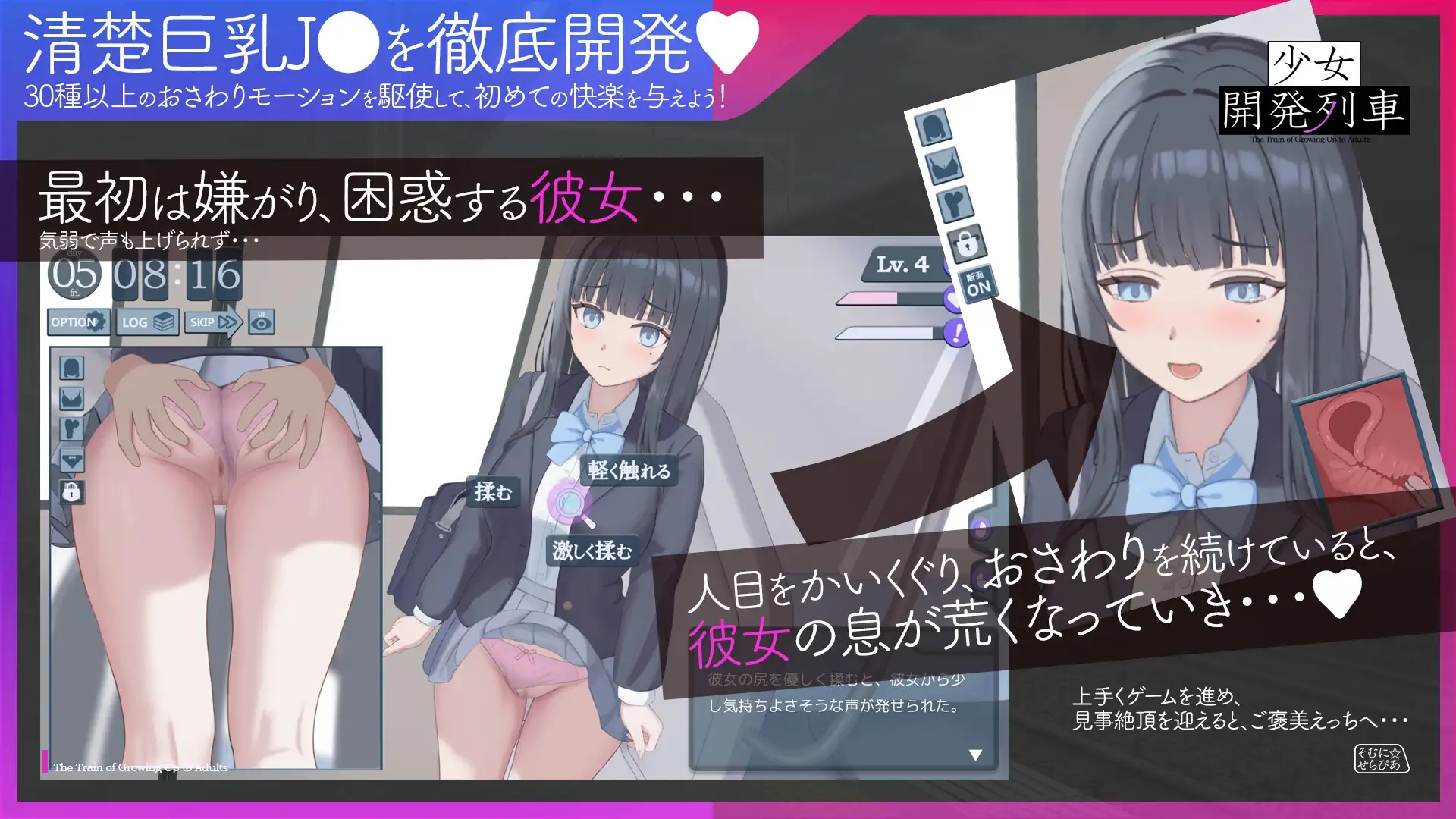 少女開発列車 [RJ01490362] [Somni-Therapeia]