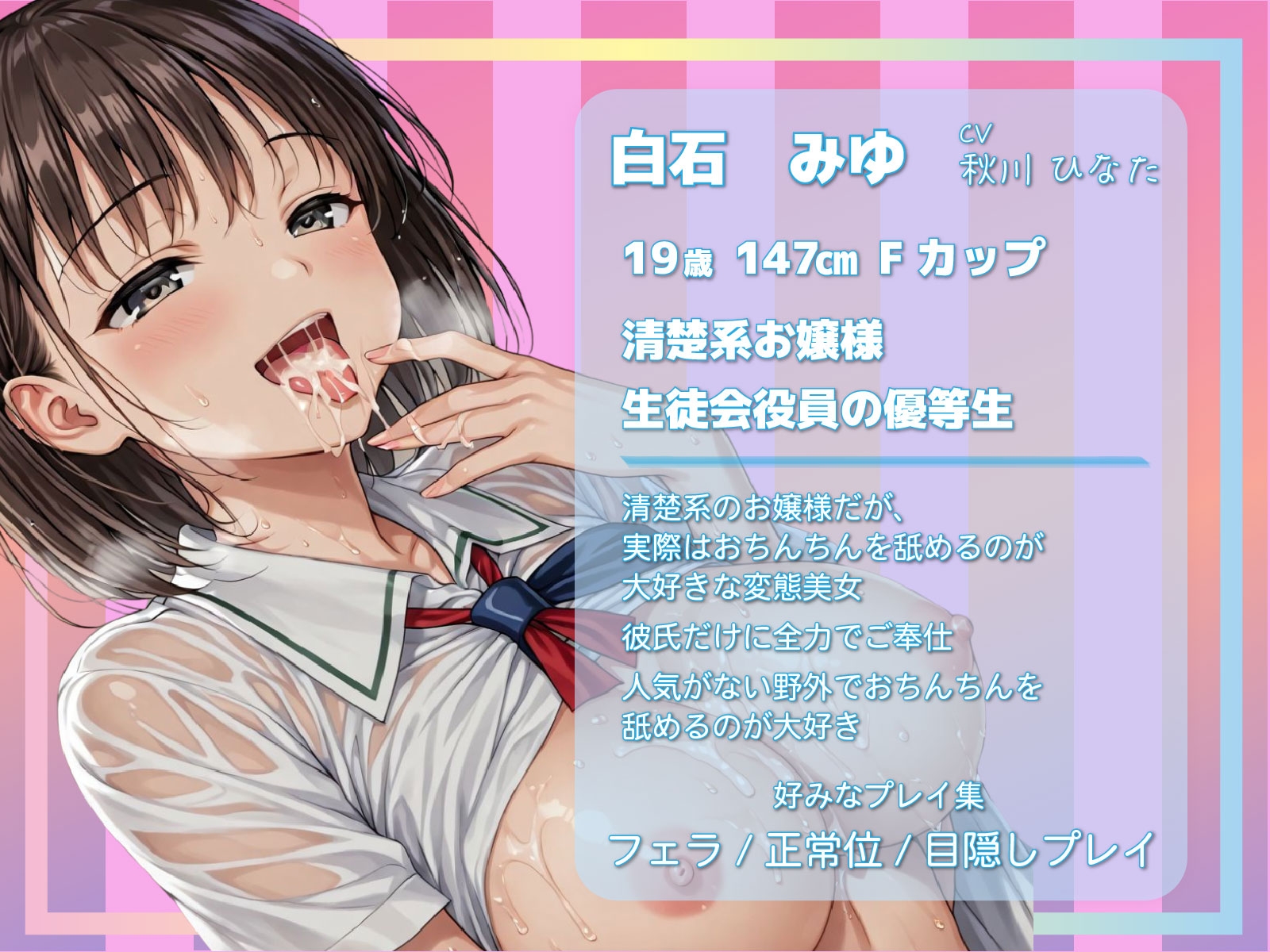 【フェラ特化】清楚な彼女は舐めるの大好き|白石みゆ編 画像2