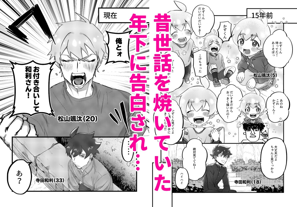 おためし彼氏、全力愛。 画像1