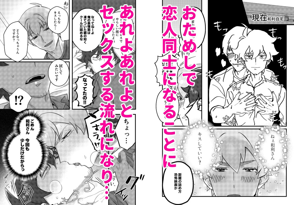 おためし彼氏、全力愛。 画像2