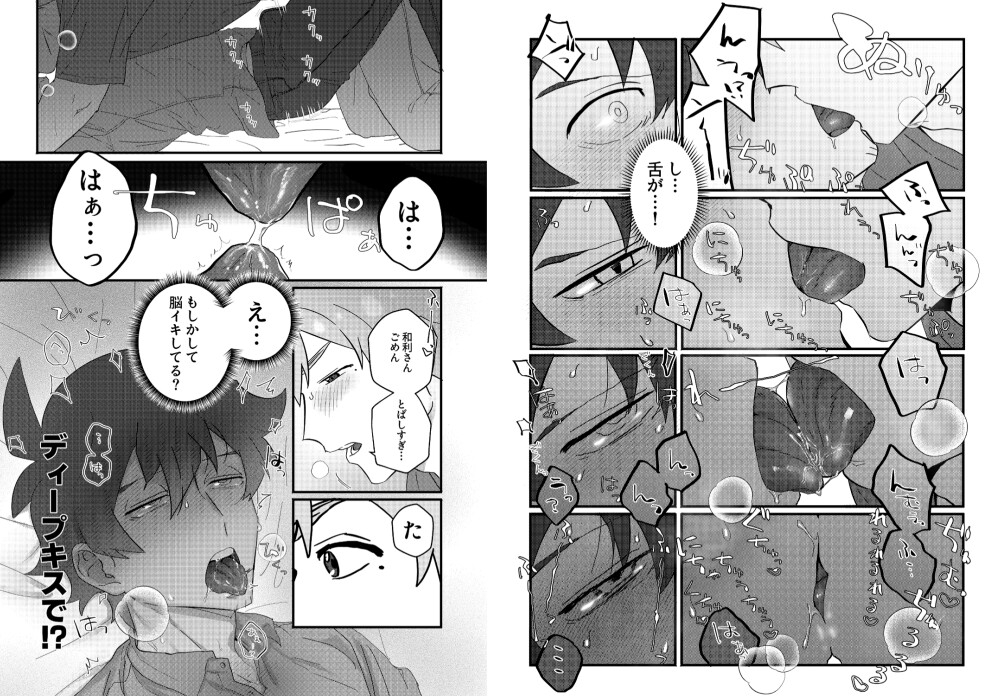 おためし彼氏、全力愛。 画像3