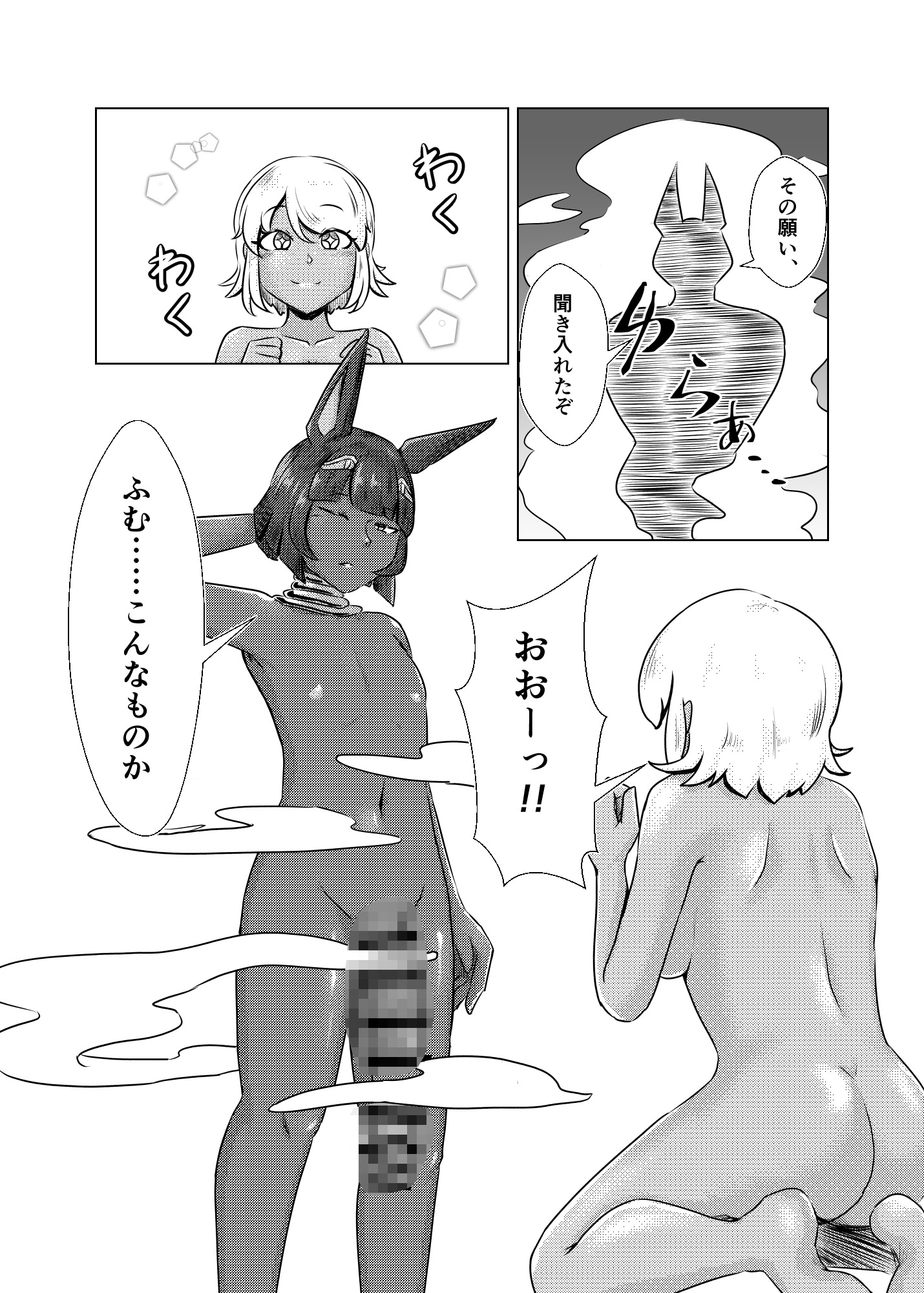 鳴海ちゃんと不思議な性玩具 ~魔神のディルド編~ 画像3