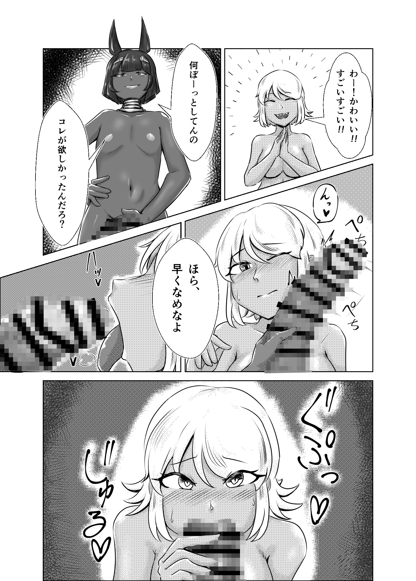 鳴海ちゃんと不思議な性玩具 ~魔神のディルド編~ 画像4