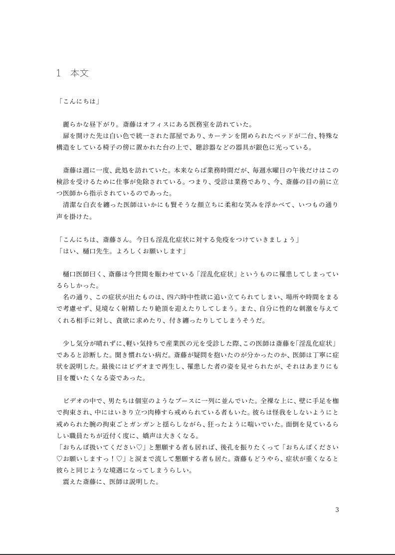 淫乱化症状の克服治療