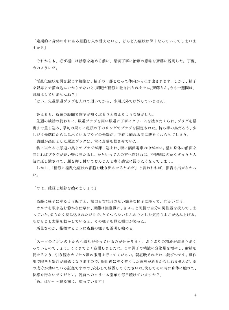 淫乱化症状の克服治療