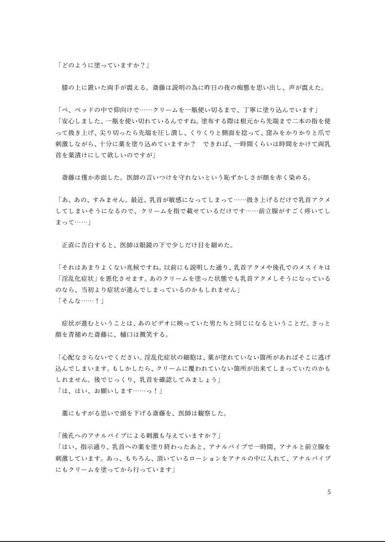 淫乱化症状の克服治療