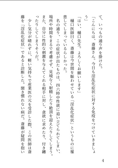 淫乱化症状の克服治療