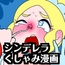 シンデレラくしゃみ漫画