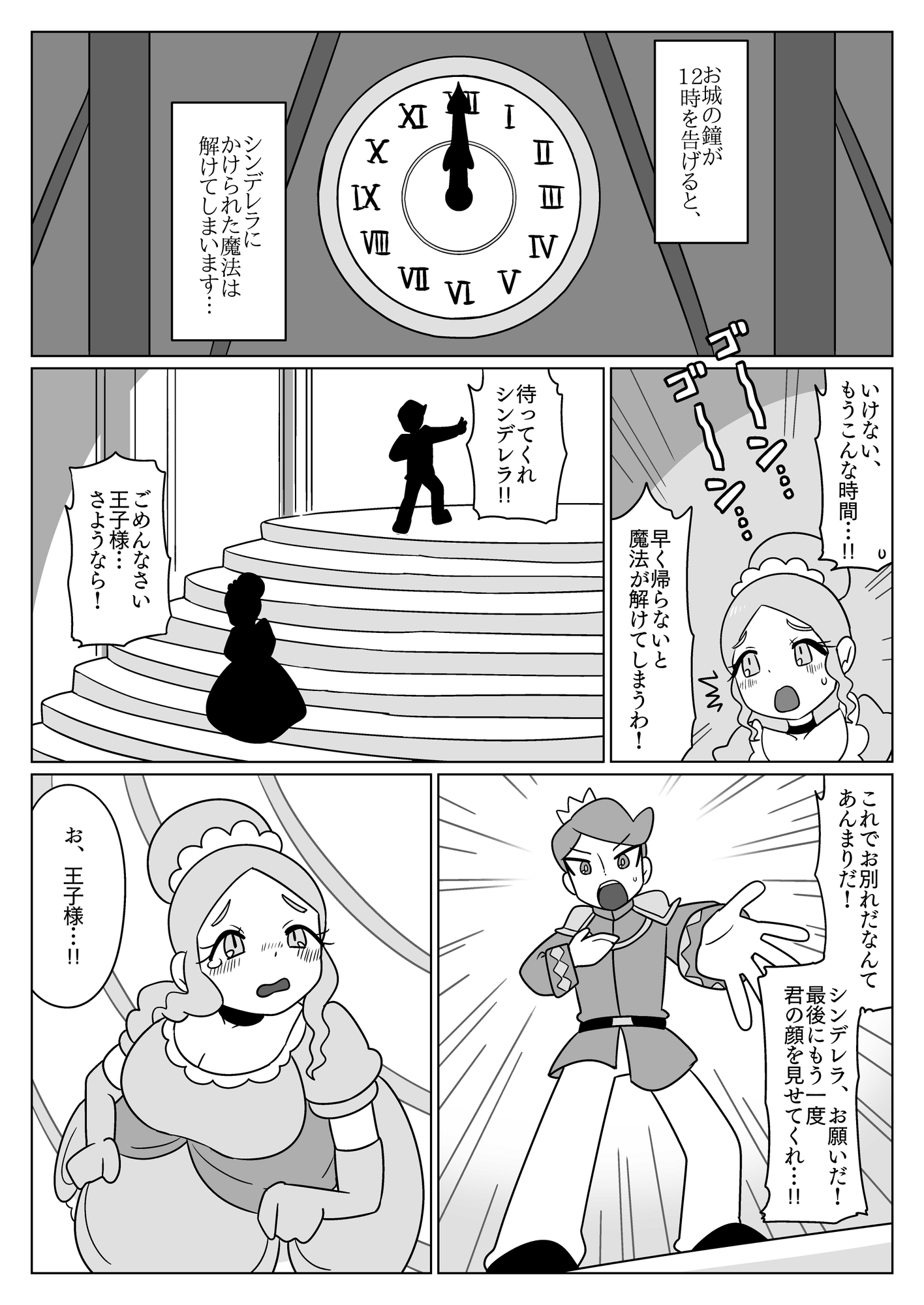 シンデレラくしゃみ漫画 画像1