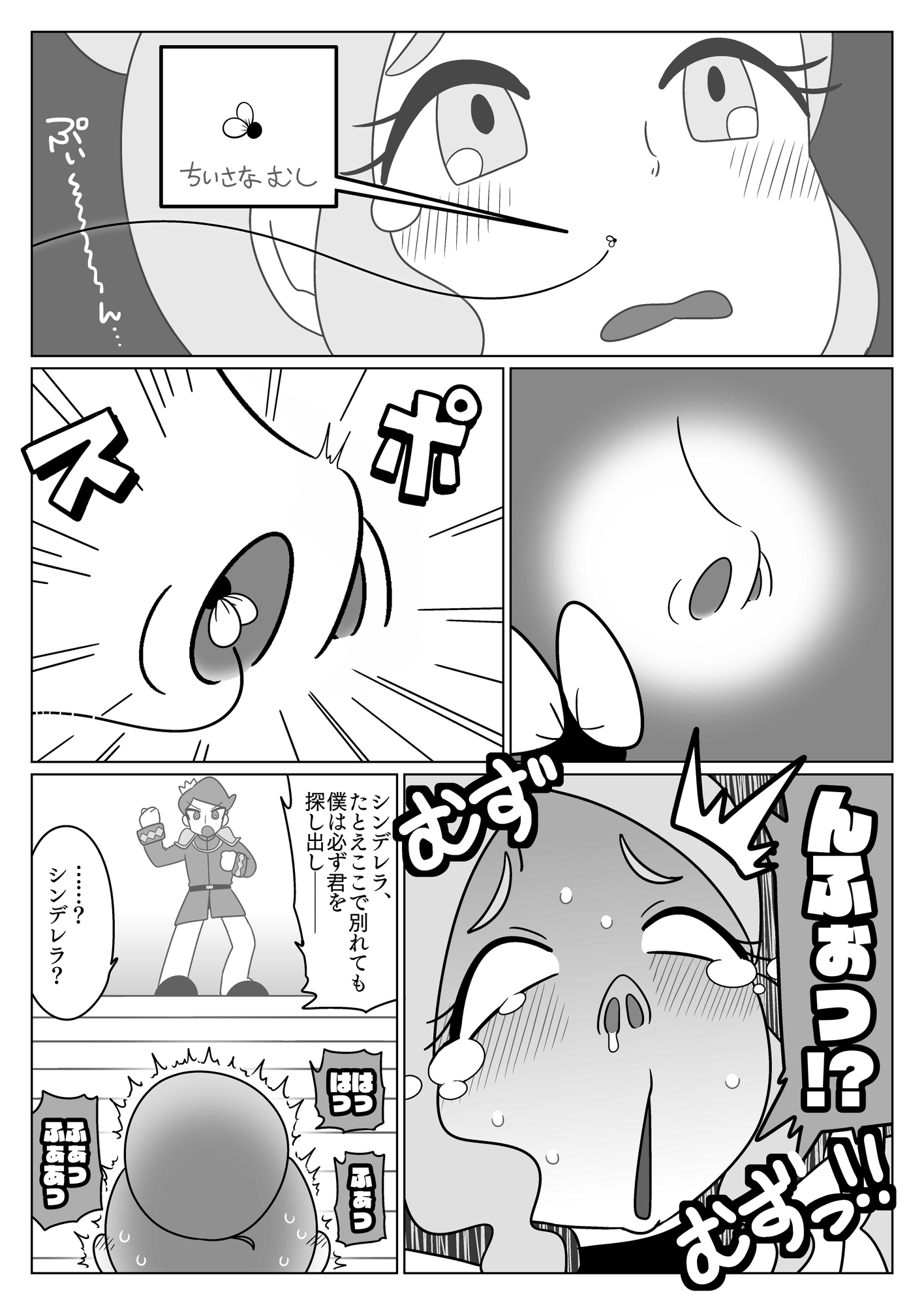 シンデレラくしゃみ漫画 画像2