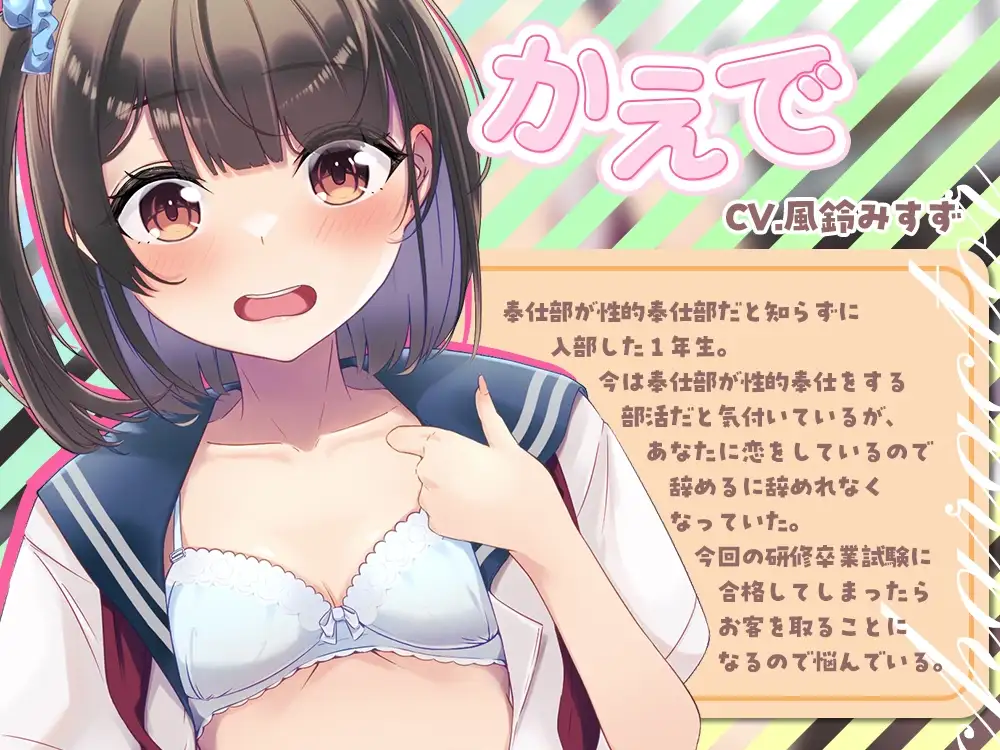放課後裏部活動 奉仕部見習い1年B組 かえで✨ サンプル画像 2