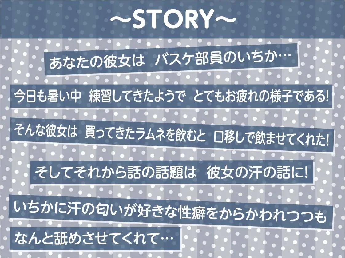 【密着囁き】褐色JK彼女との甘々密着囁きえっち～バスケ部彼女と夏の汗だくセックス～_2