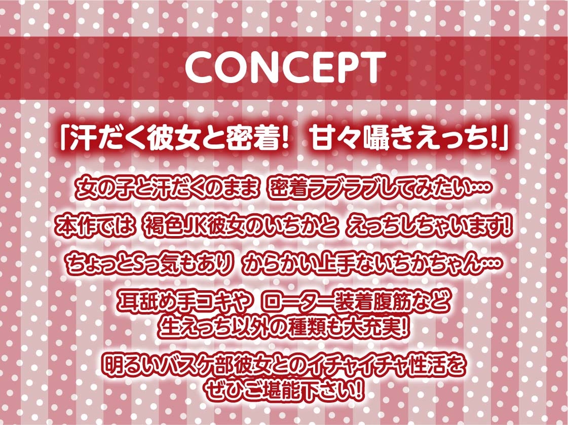 【密着囁き】褐色JK彼女との甘々密着囁きえっち~バスケ部彼女と夏の汗だくセックス~ 画像4