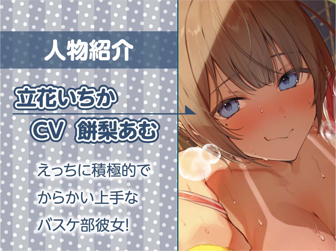 【密着囁き】褐色JK彼女との甘々密着囁きえっち~バスケ部彼女と夏の汗だくセックス~ 画像5