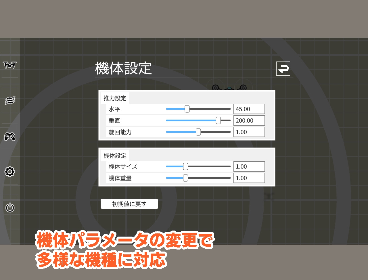 2Dドローンシミュレーター