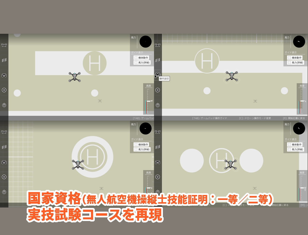 2Dドローンシミュレーター