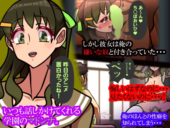 嫌ならみんな~それでも見ちゃう物好きの性(さが)~ 画像1