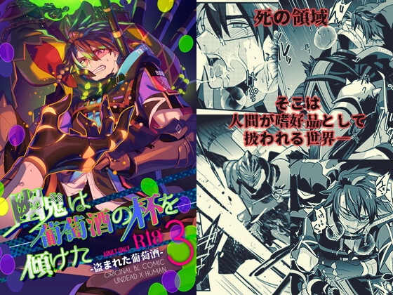 幽鬼は葡萄酒の杯を傾けた 3 -盗まれた葡萄酒-