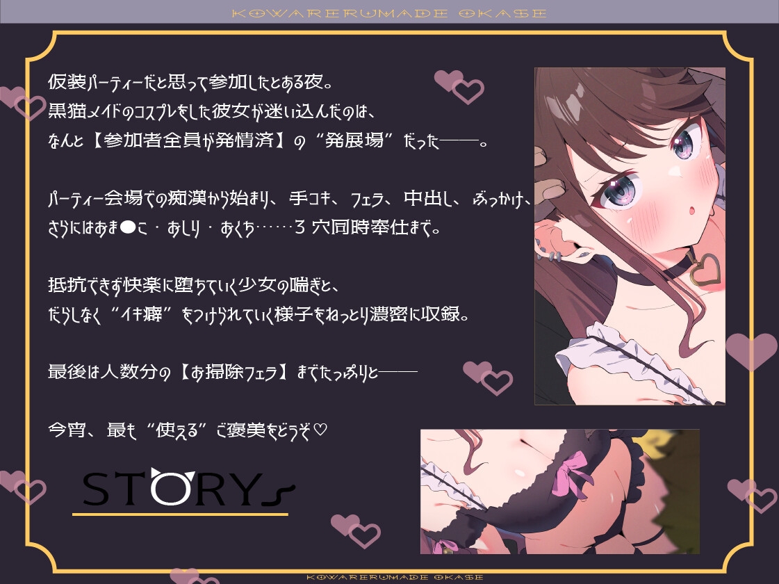 【複数えっち】ハロウィン乱交会場で、精液まみれ♡壊れるまで犯せ!♡黒猫メイドちゃん【射精ガイド付き】 画像1