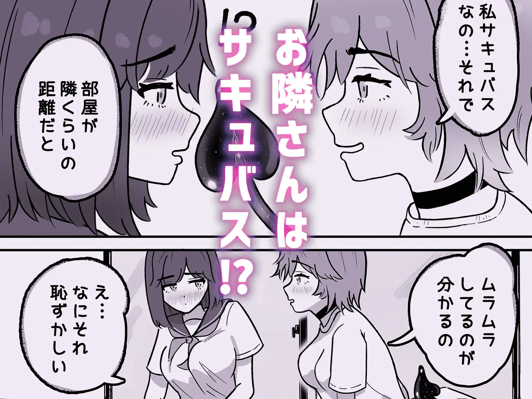 お隣さんはサキュバス!? サンプル画像 3