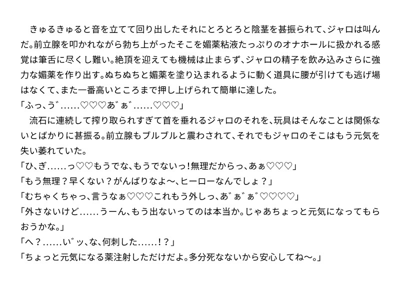 ヒーロー達が強敵に捕まって凌○される話
