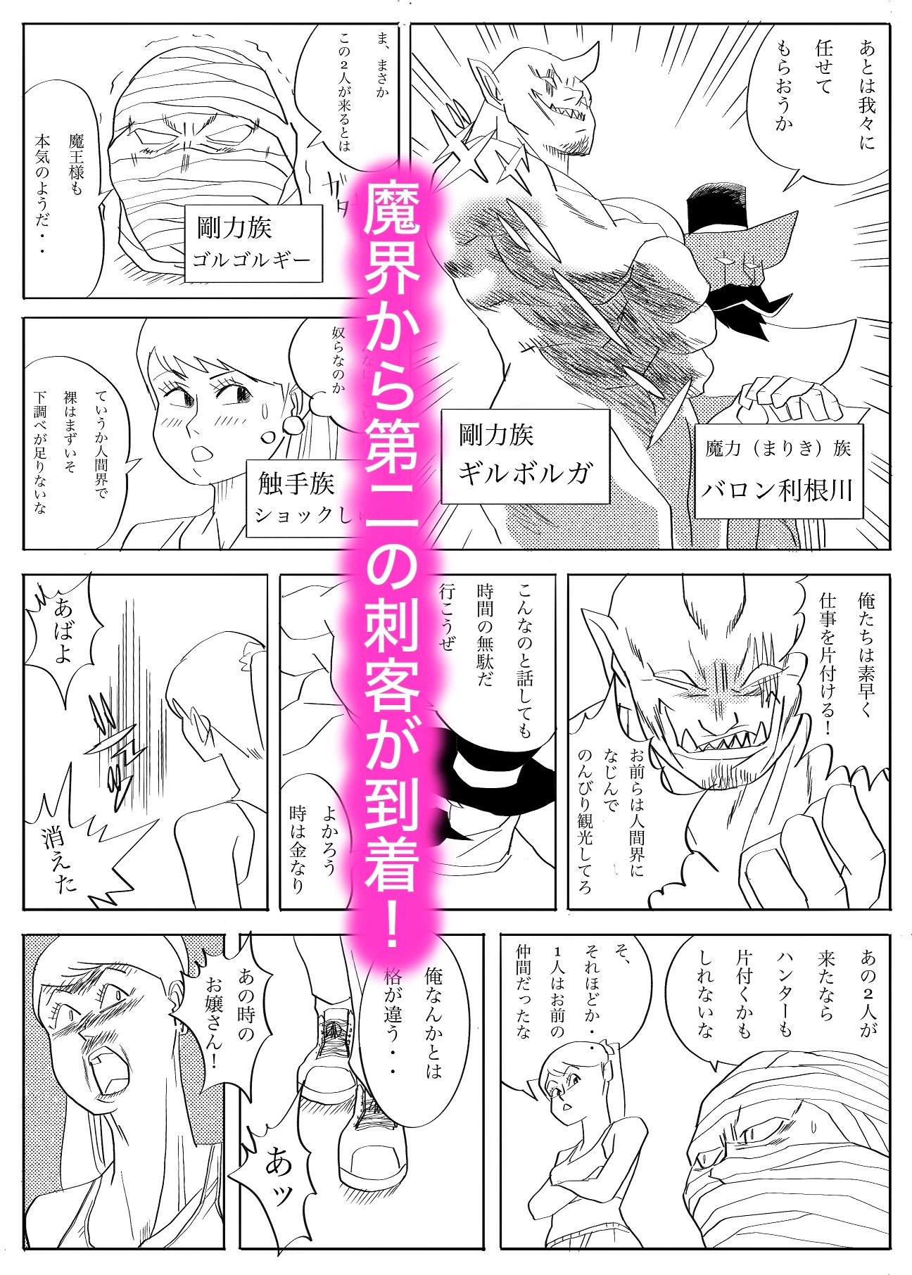 魔物ハンター3 画像1