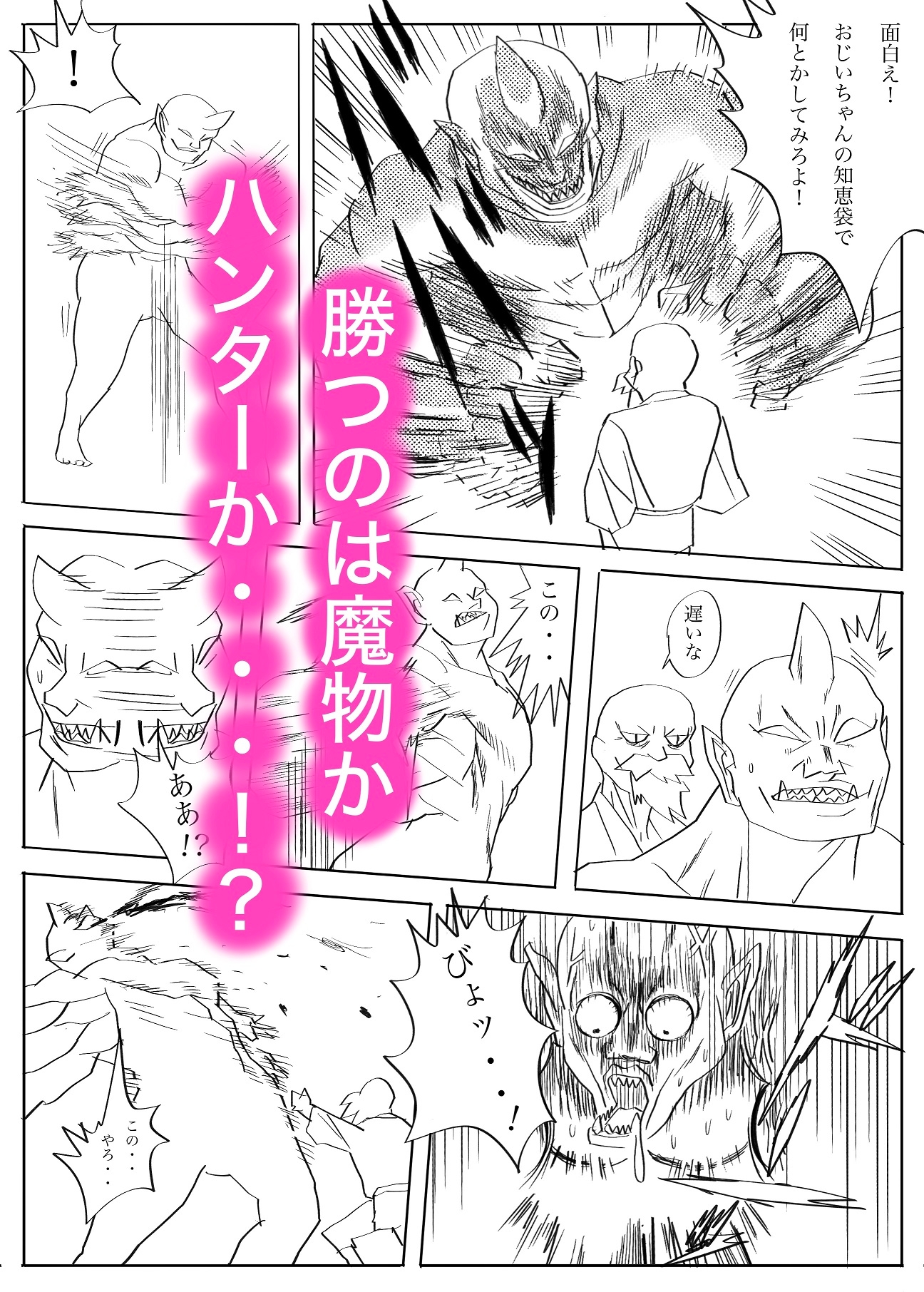 魔物ハンター3 画像10