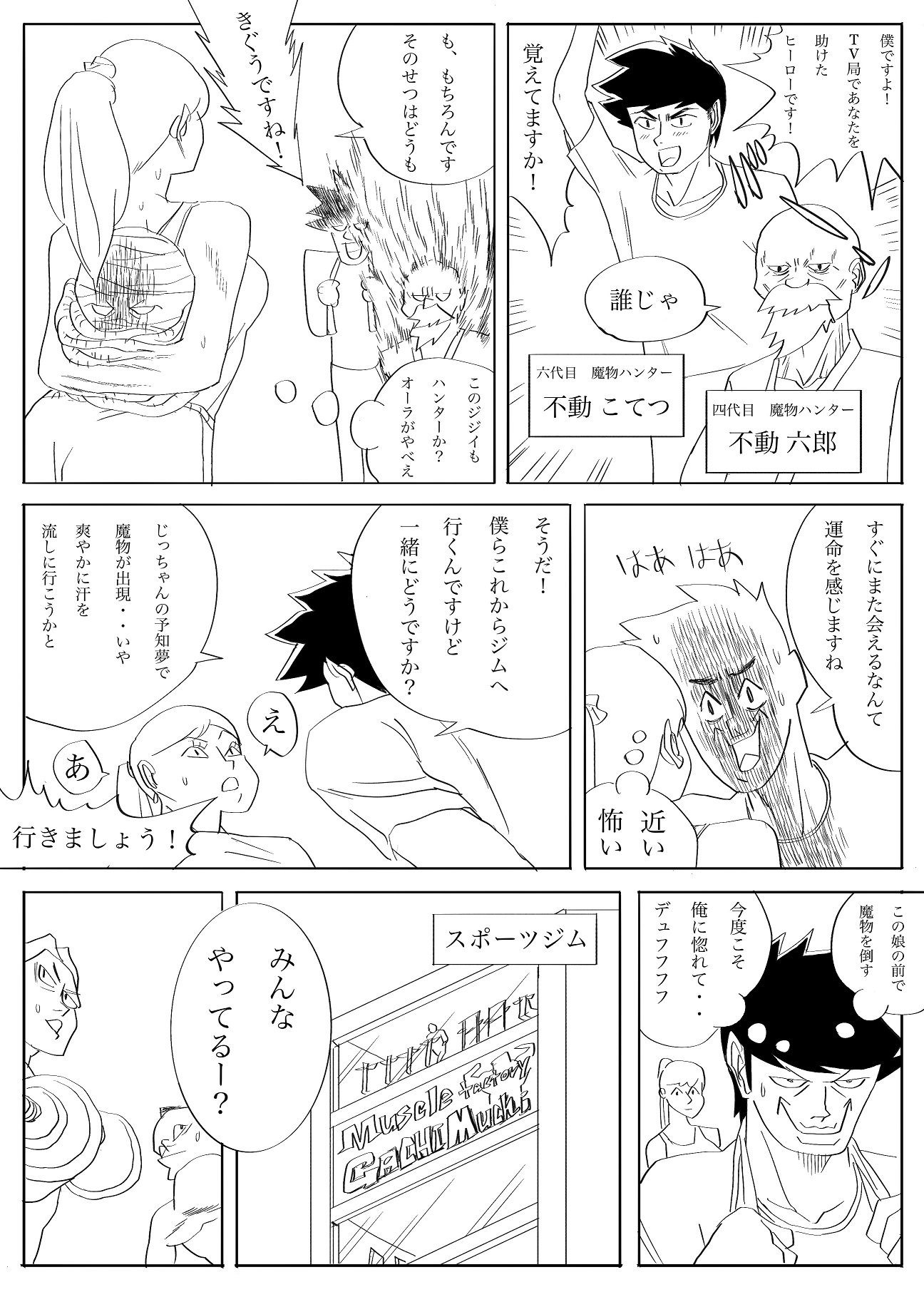 魔物ハンター3 画像2