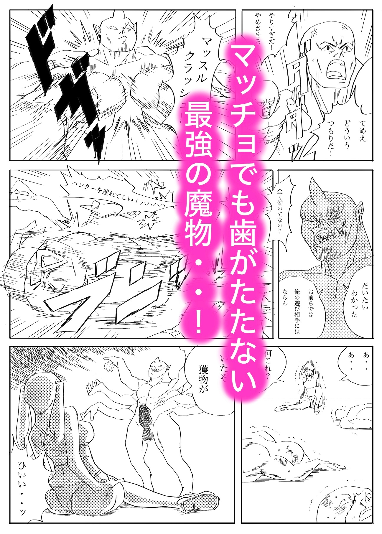 魔物ハンター3 画像4