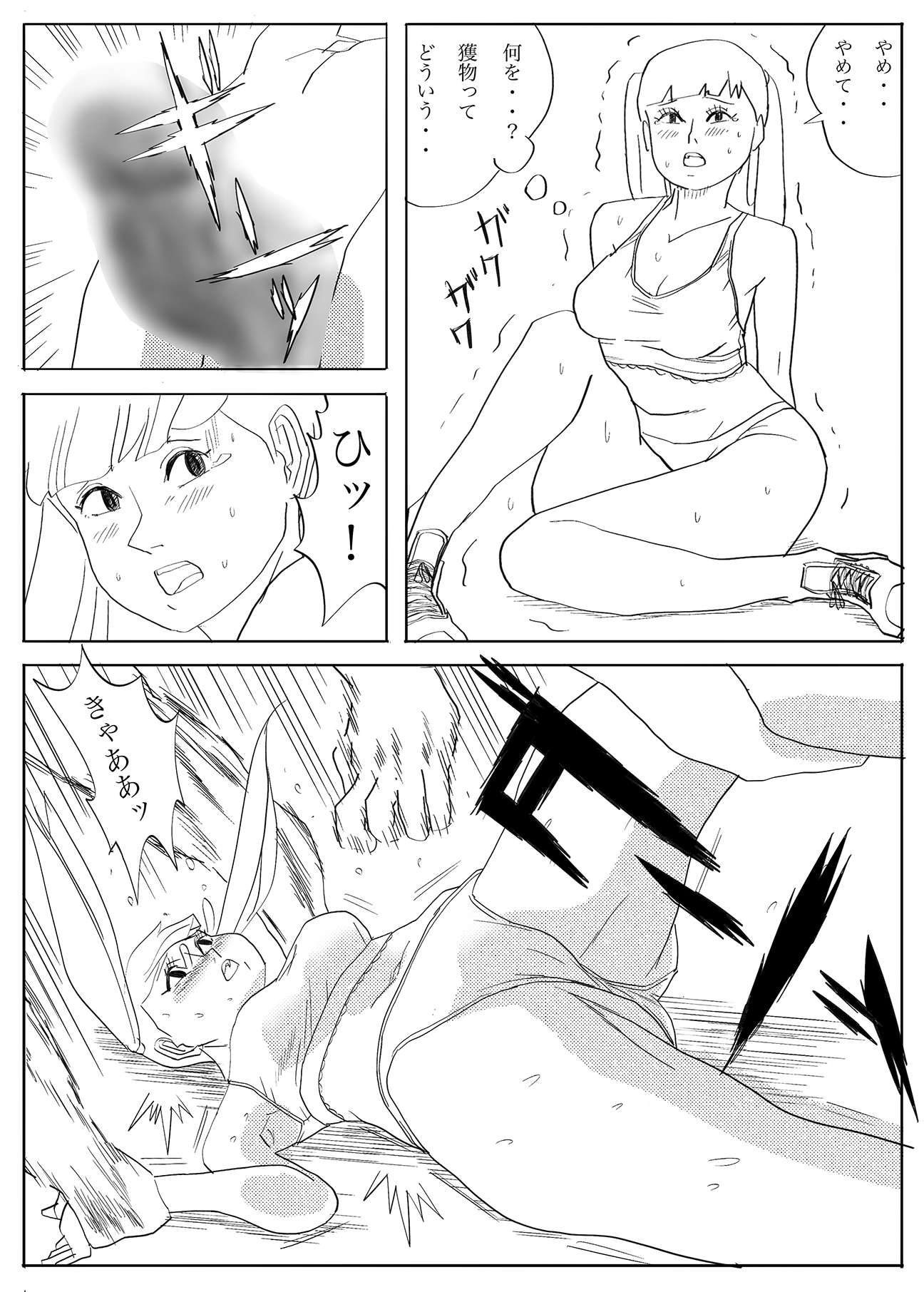 魔物ハンター3 画像5