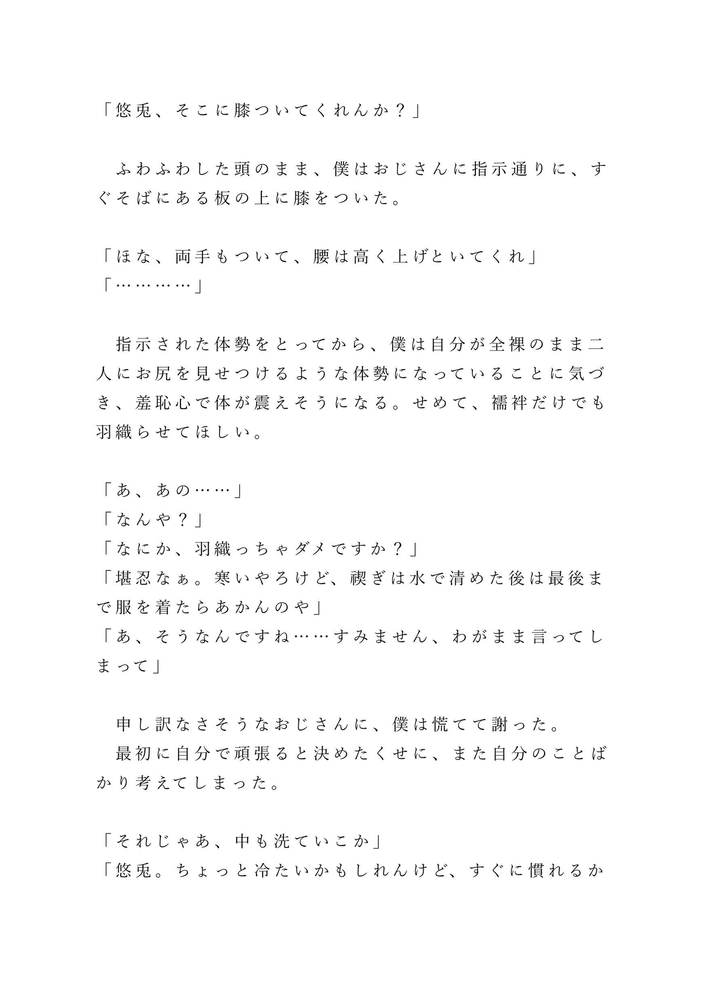 田舎の祖父に会いに行っただけなのに、八十年に一度の儀式で僕が巫女に選ばれてしまった話 ～禊編～