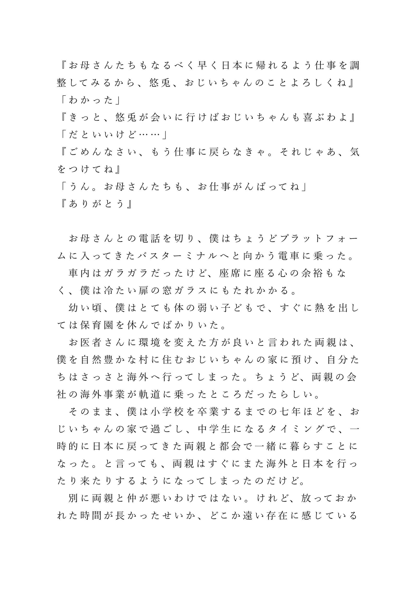 田舎の祖父に会いに行っただけなのに、八十年に一度の儀式で僕が巫女に選ばれてしまった話 ～禊編～