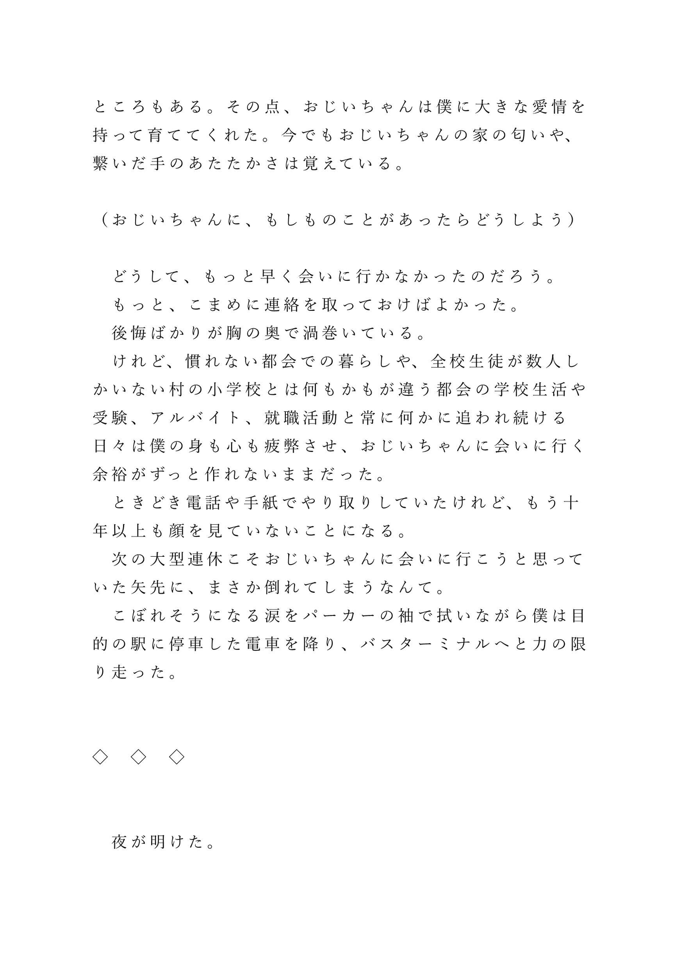 田舎の祖父に会いに行っただけなのに、八十年に一度の儀式で僕が巫女に選ばれてしまった話 ～禊編～