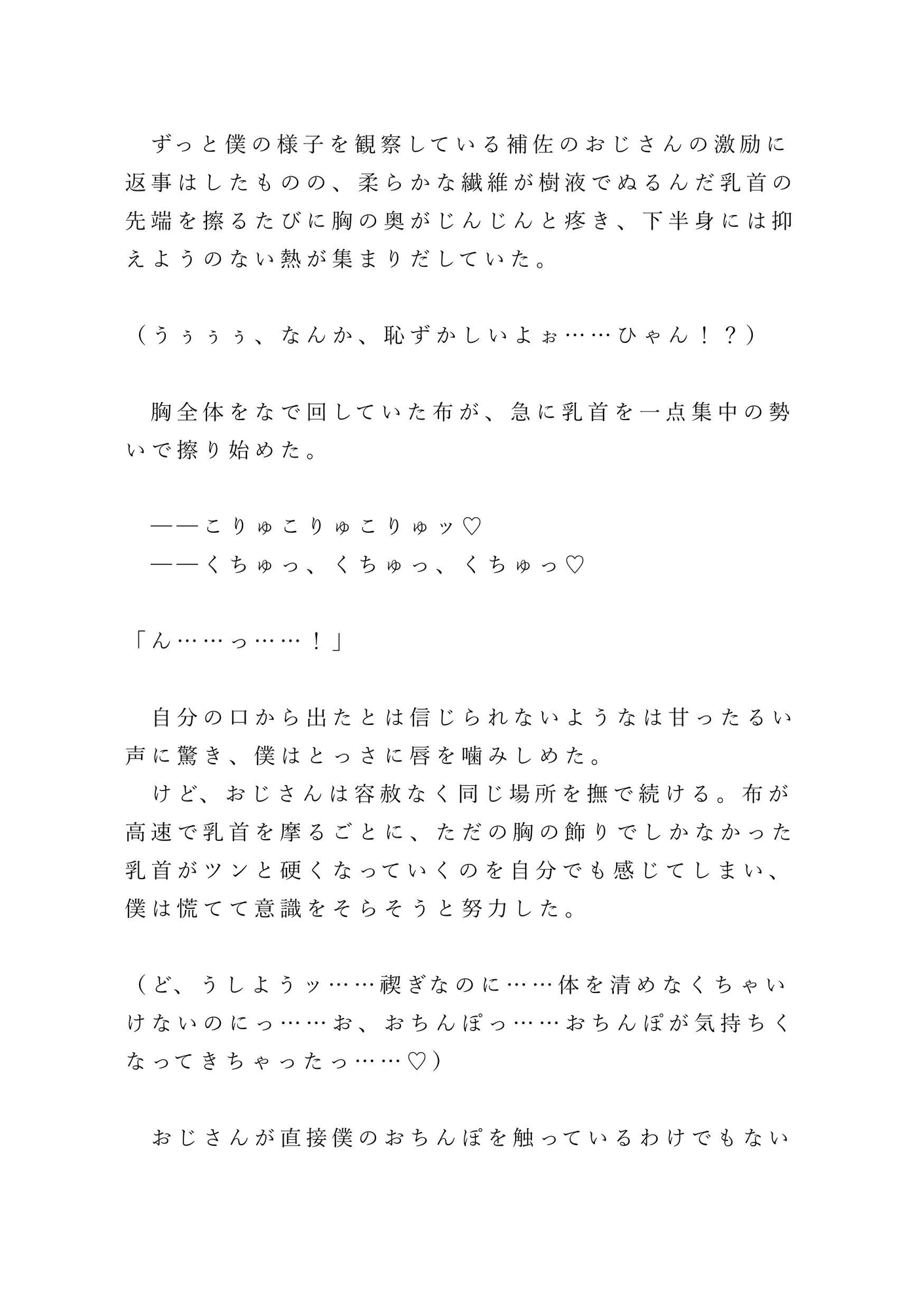 田舎の祖父に会いに行っただけなのに、八十年に一度の儀式で僕が巫女に選ばれてしまった話 ～禊編～