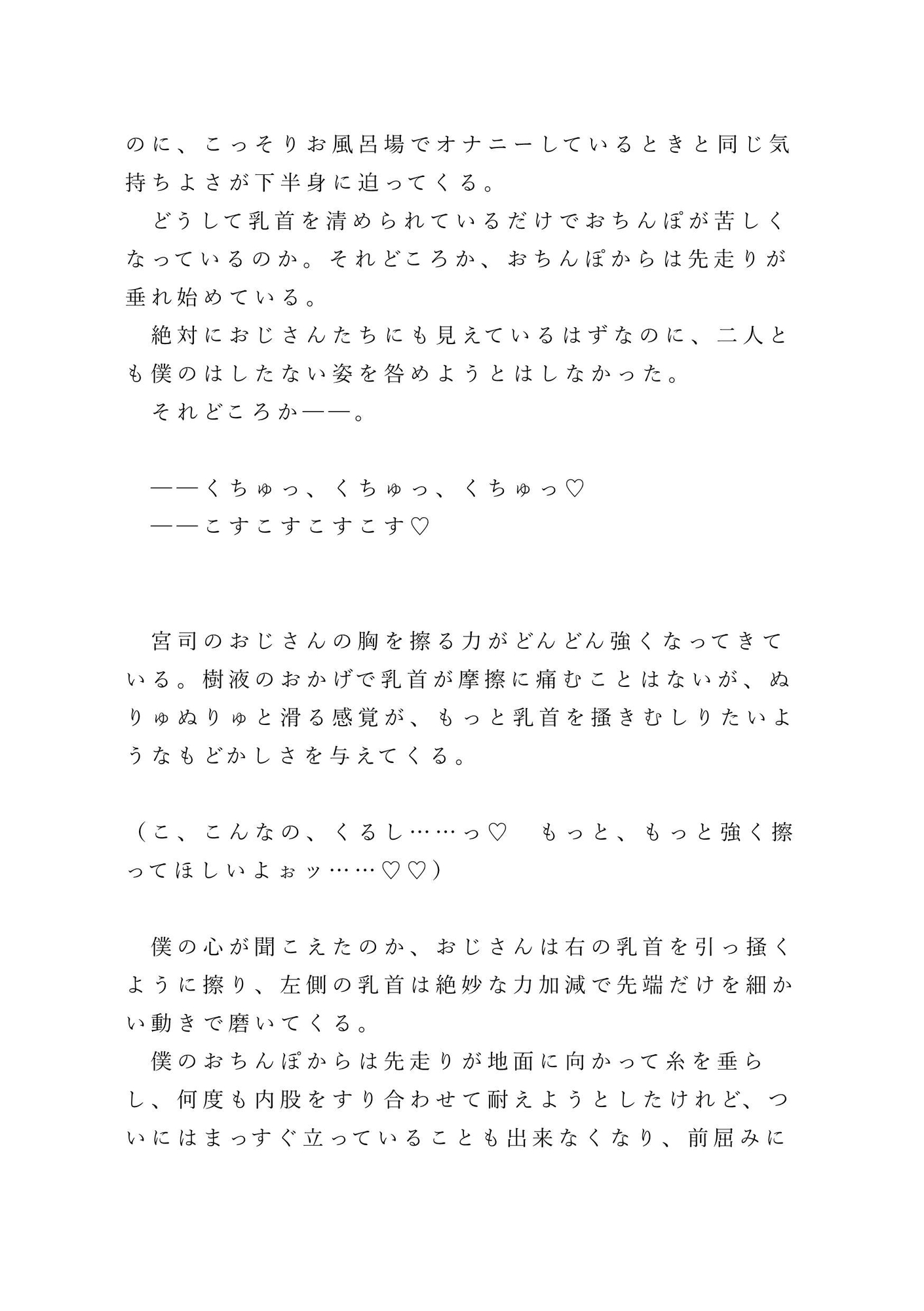 田舎の祖父に会いに行っただけなのに、八十年に一度の儀式で僕が巫女に選ばれてしまった話 ～禊編～