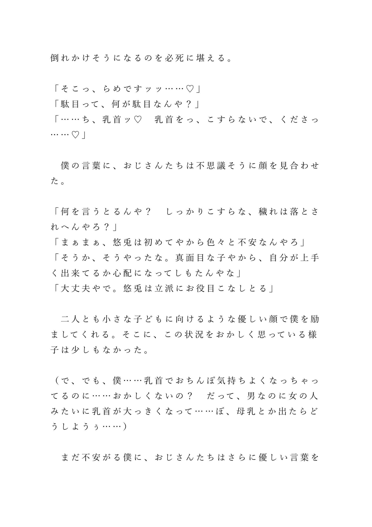 田舎の祖父に会いに行っただけなのに、八十年に一度の儀式で僕が巫女に選ばれてしまった話 ～禊編～