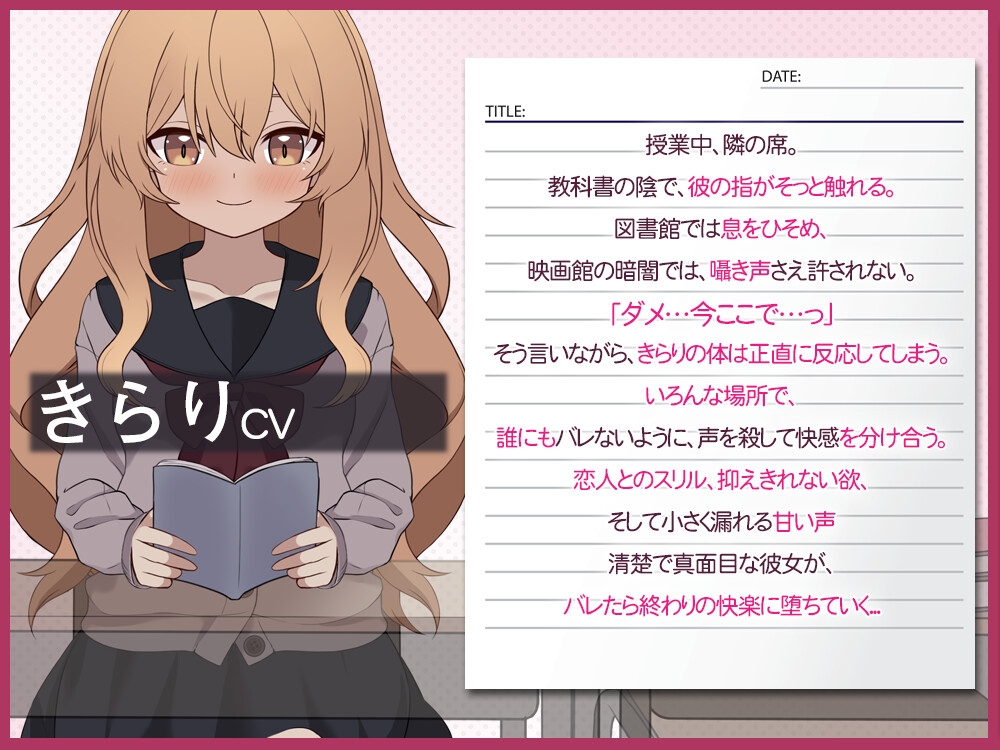 秘密の触れあい。ーバレたら終わりの恋と快感ー 画像2