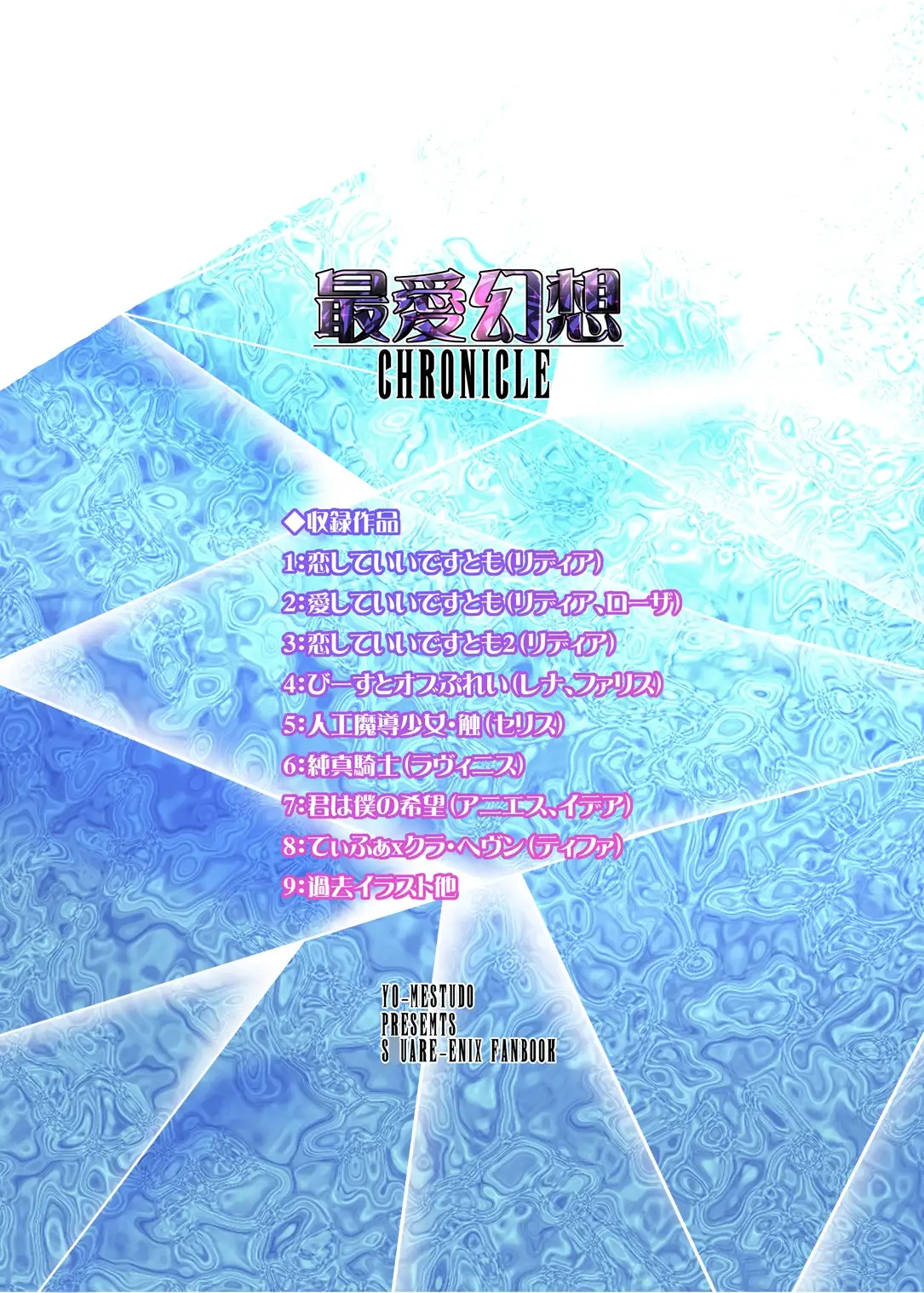 最愛幻想クロニクル サンプル画像 2