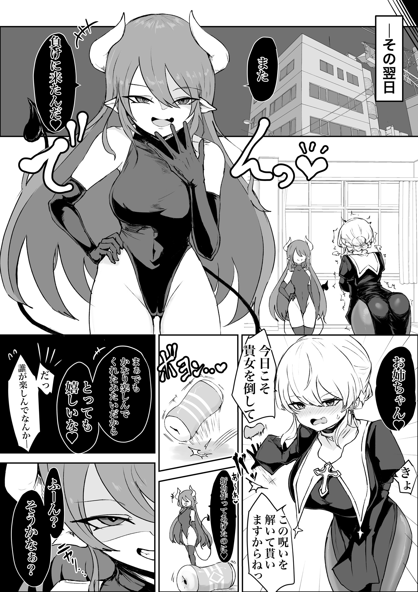 エクソシストの敗北~生徒レ○プ編~ 画像4