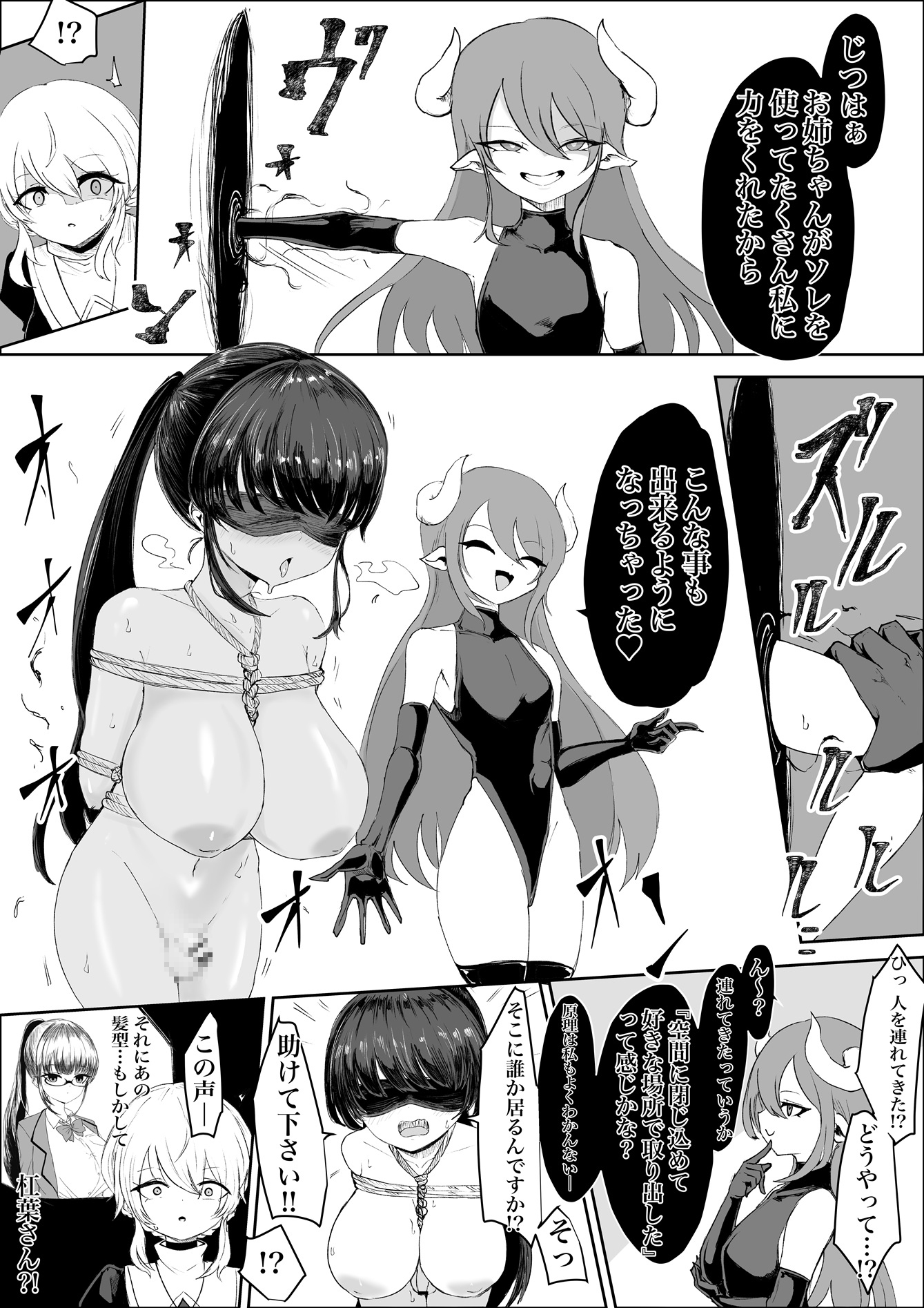 エクソシストの敗北~生徒レ○プ編~ 画像5