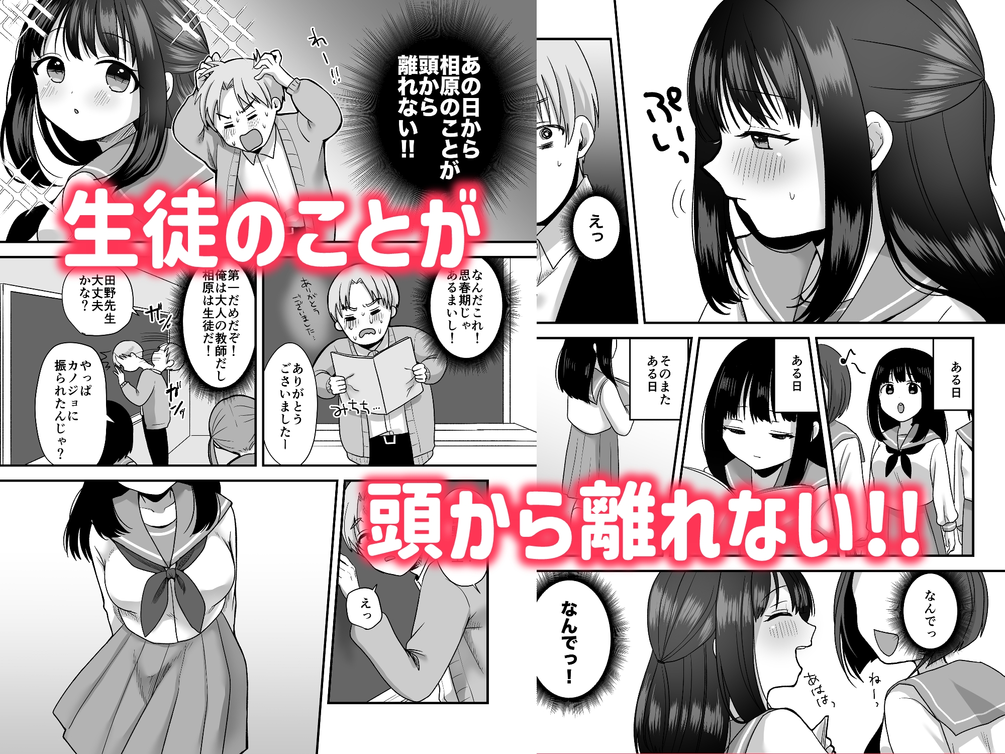 処女の教え子と放課後えっち 画像2