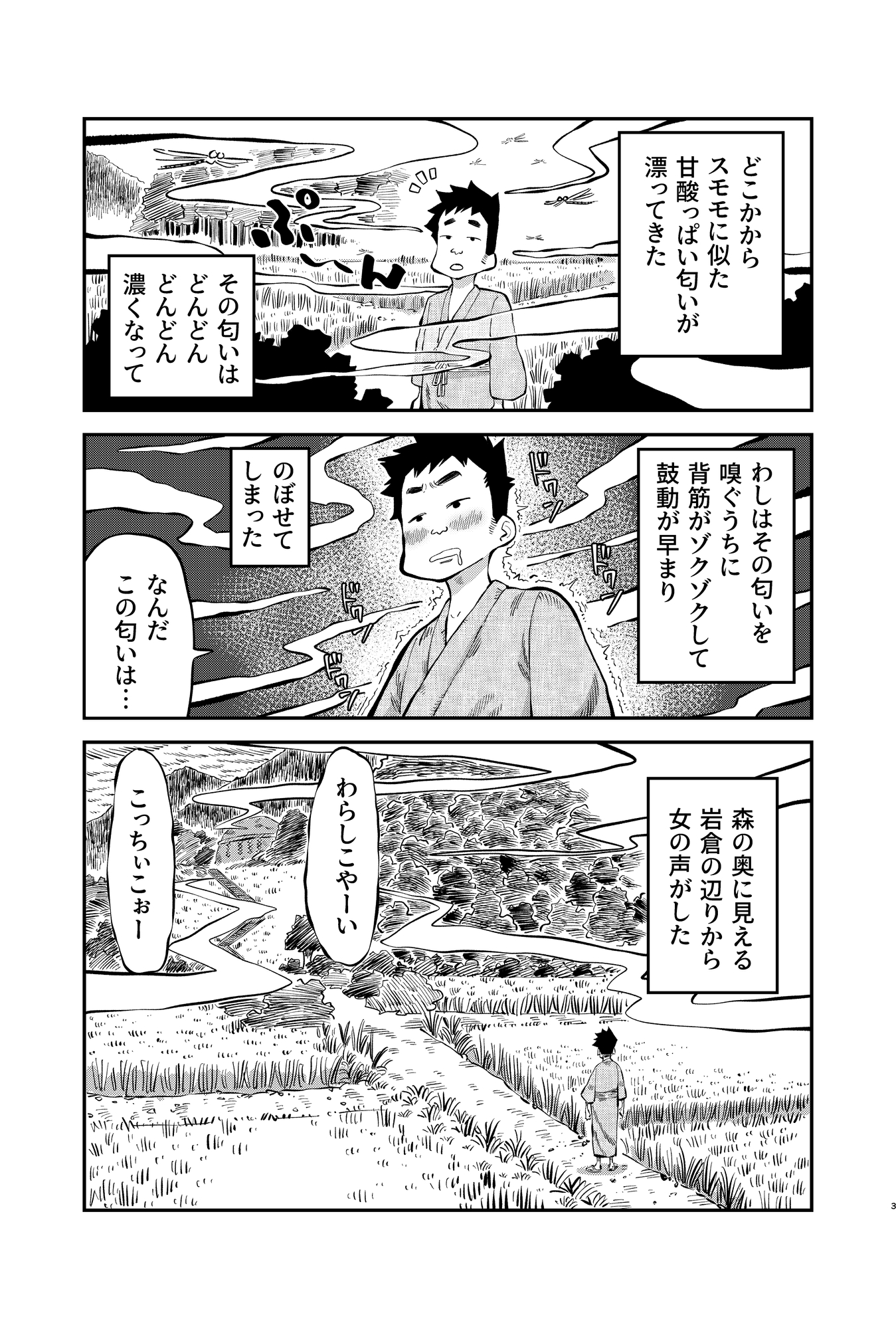 大人の怪談シリーズ(1)「わらしおろし」 画像1