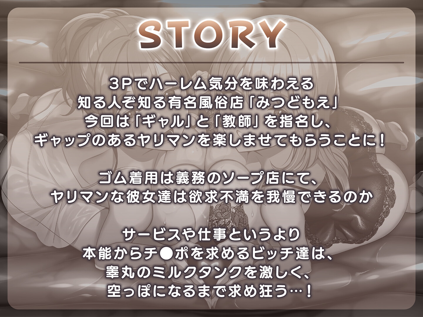 【期間限定55円】即ハメ風俗みつどもえ~ギャルと教師のむちむち肉感えっち~<KU100> 画像4