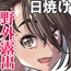 日焼けの全裸ガールは、どうせヤるなら深夜の道路で生ハメしたい