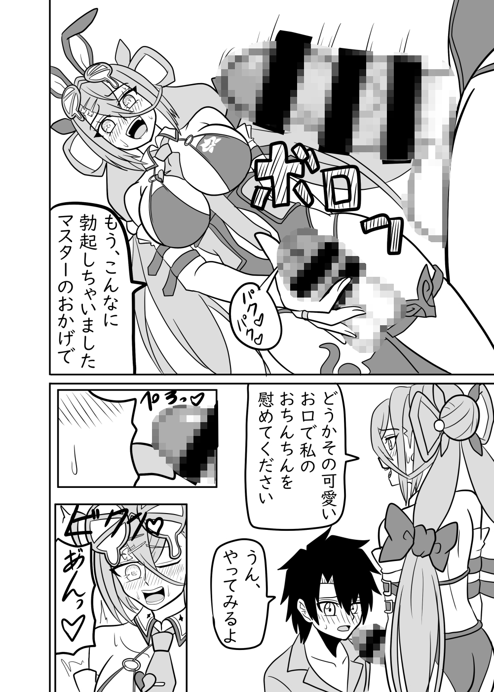 呼延灼は愛されたくてマスターを犯したい 画像1